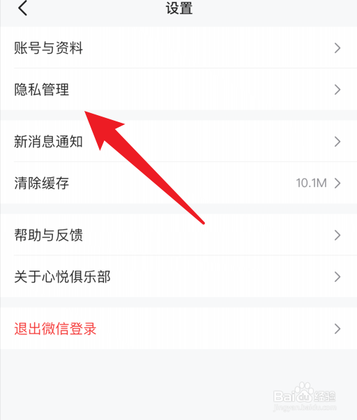 心悦俱乐部软件中会员等级怎么公开