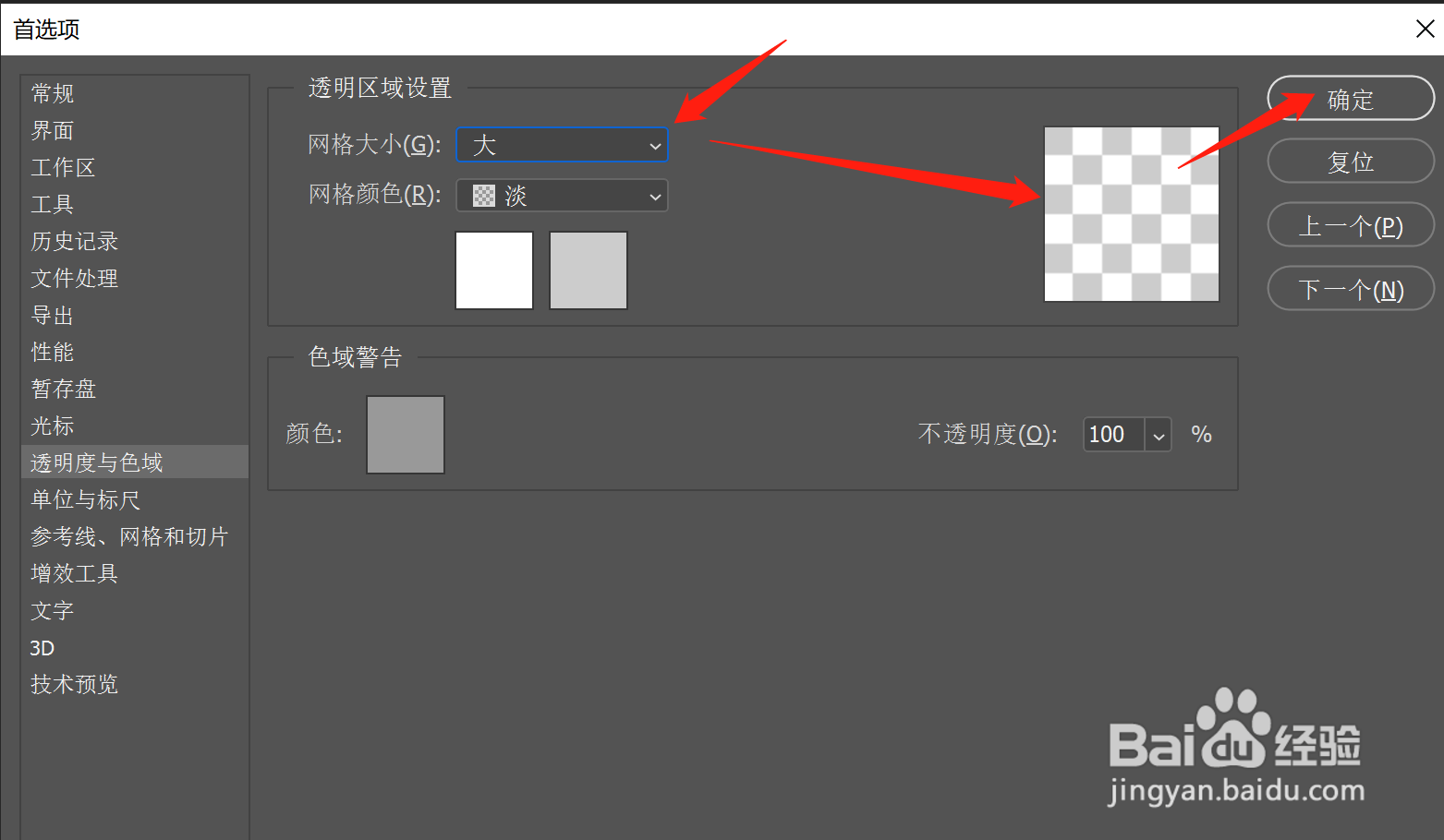 ps怎么将透明像素网格调大