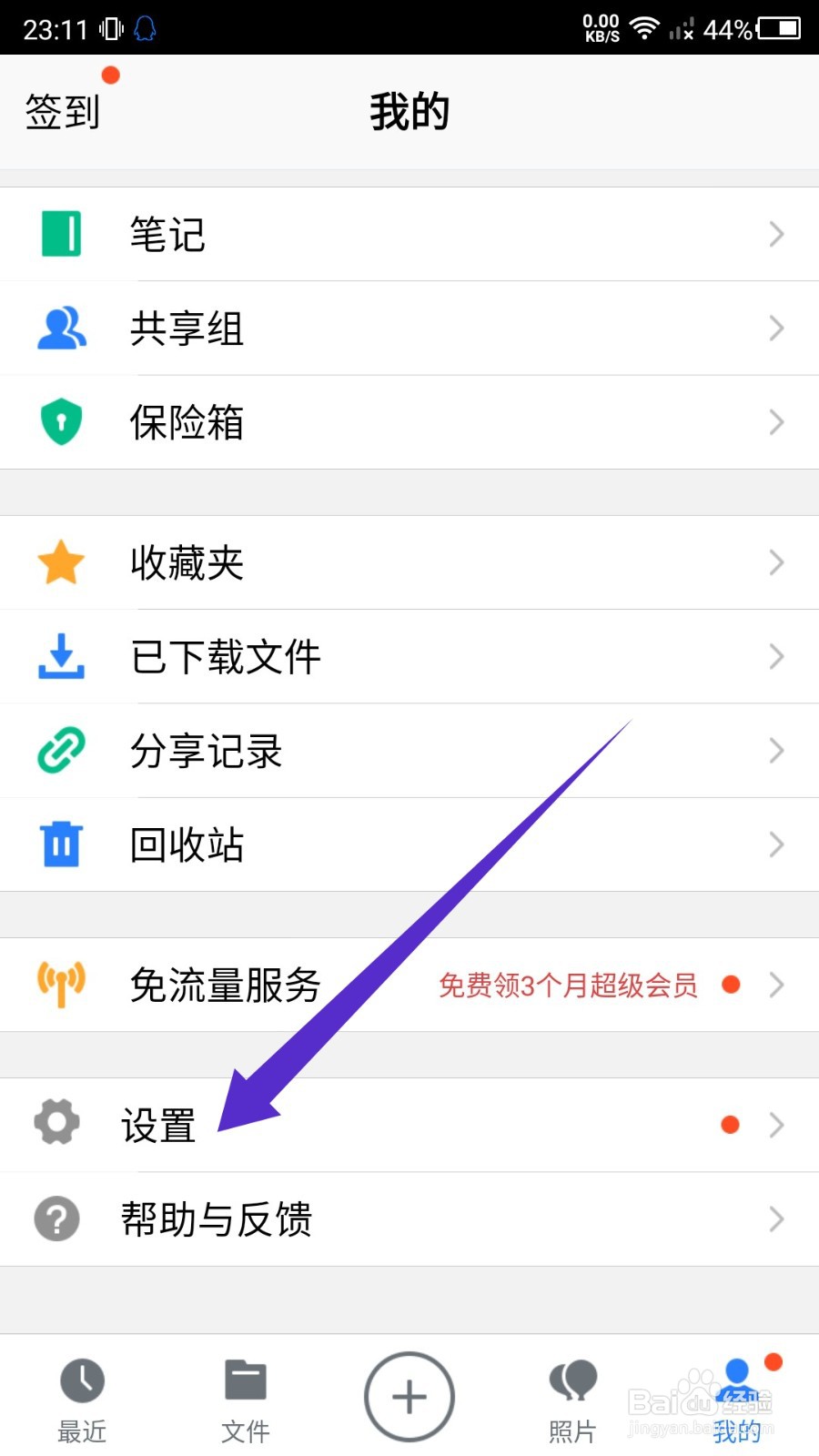 腾讯微云怎么修改备份文件夹？