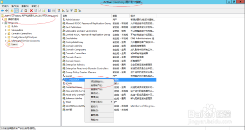 Windows Server 2012 R2启用活动目录计算机账户