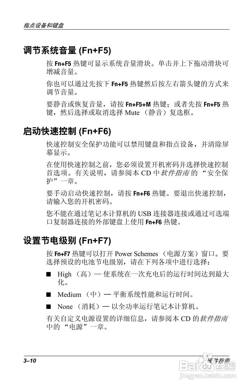 惠普Compaq Evo N610C笔记本电脑使用说明书:[5]