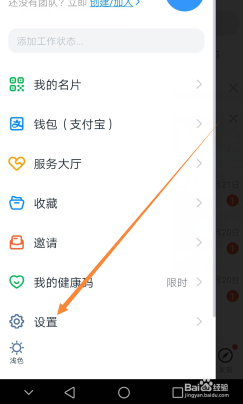 钉钉怎么自动推荐通讯录好友