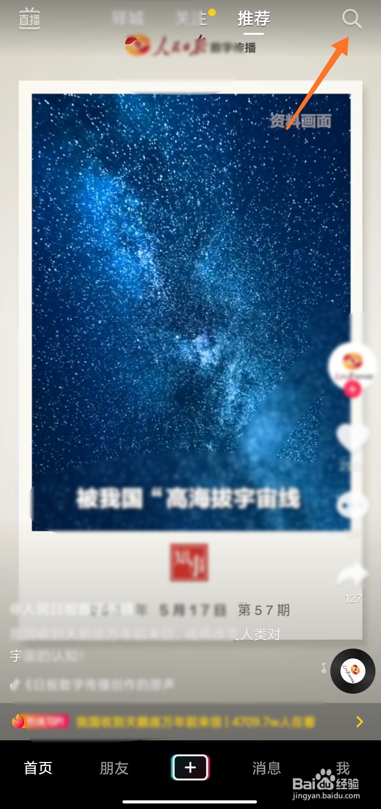 抖音热榜怎么看