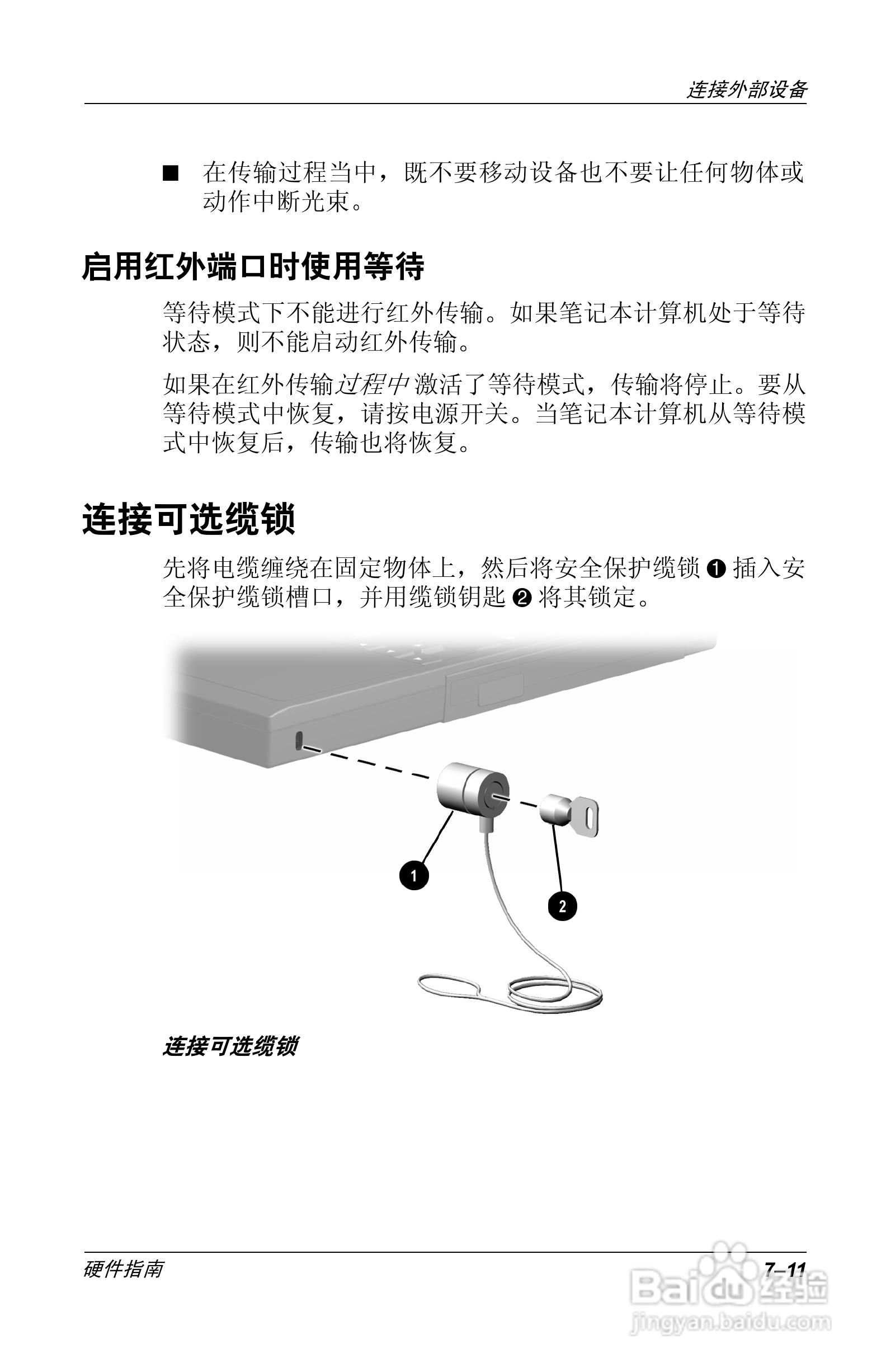 惠普Compaq Evo N610C笔记本电脑使用说明书:[9]