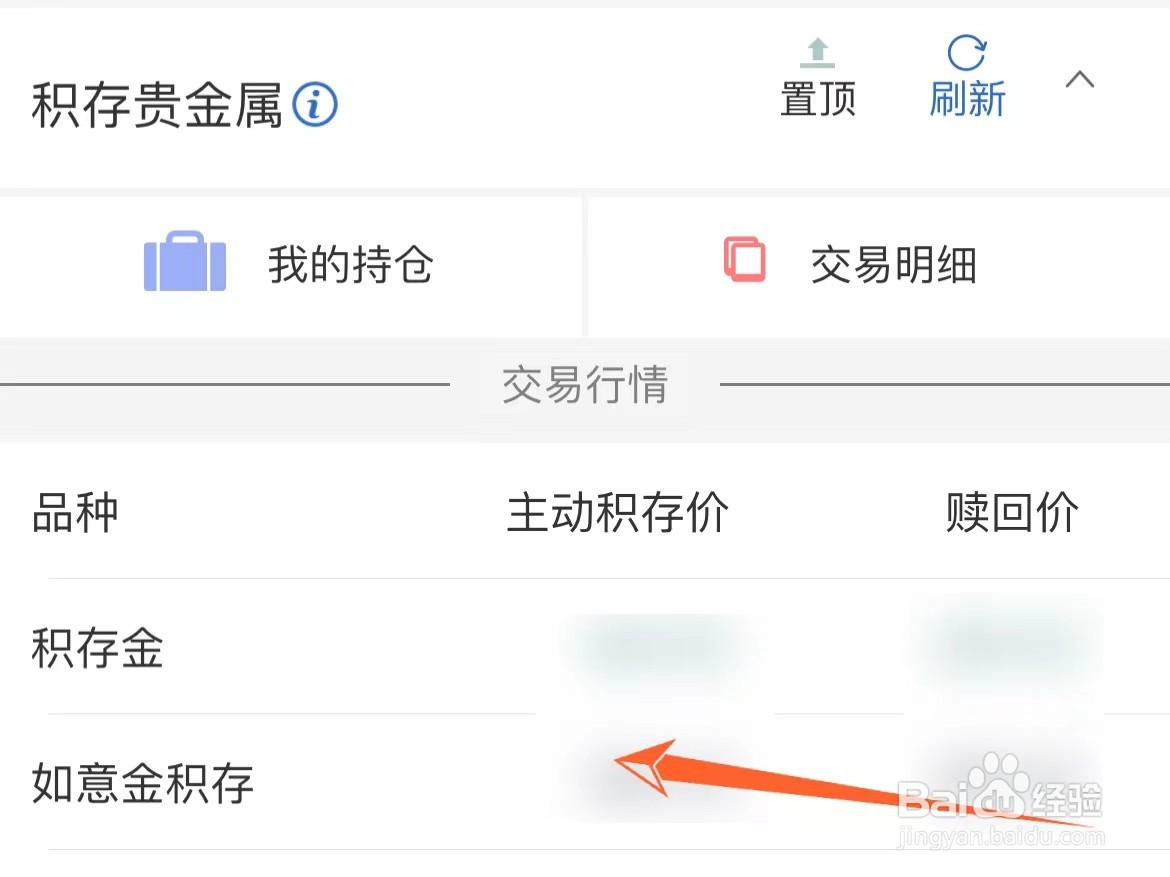 工行app怎么看如意金积存每日价格