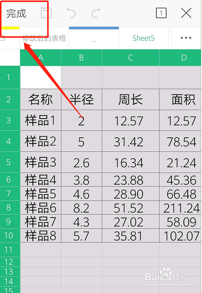 手机wps怎么改字体大小？
