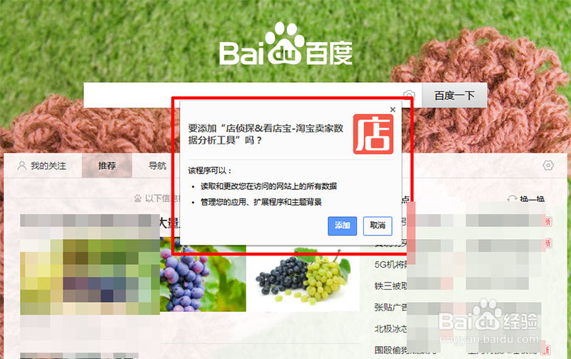 店侦探看店宝插件怎么安装