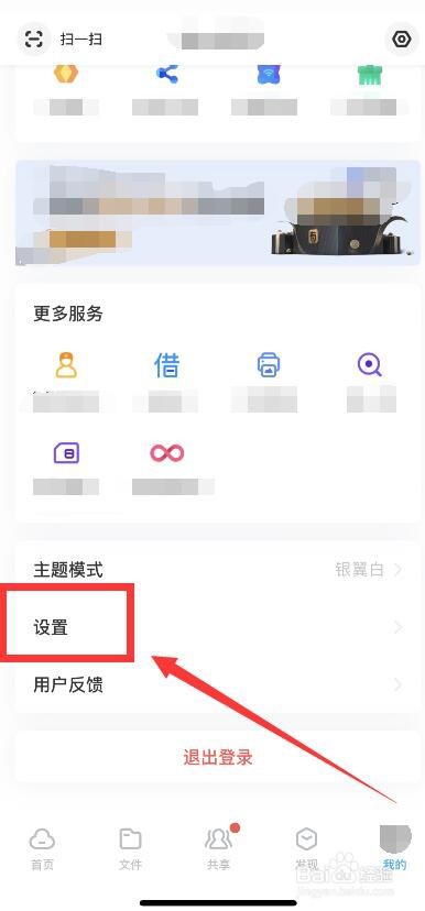 百度网盘使用流量备份视频的方法