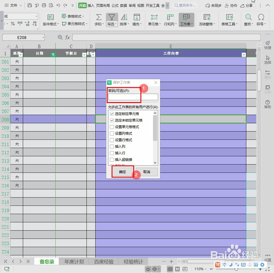 Excel表格怎么设置密码