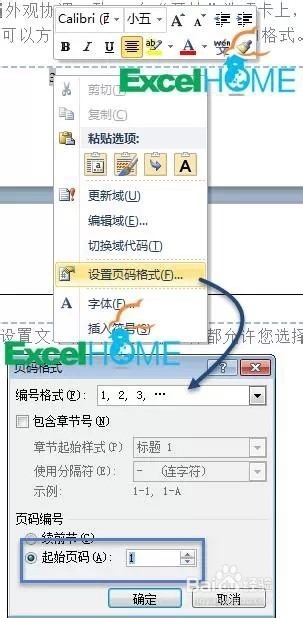 让word从任意页开始显示页码
