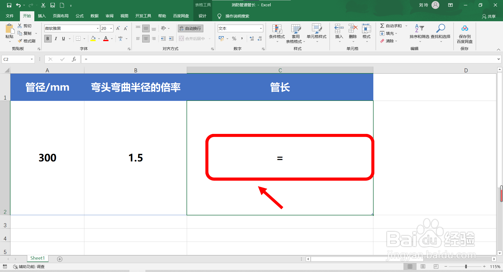 消防管道上下45度连接怎么计算管长？