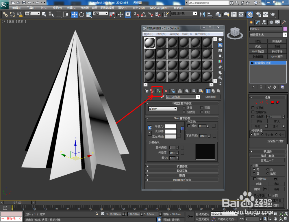 3Dmax如何制作八角扭曲星椎体