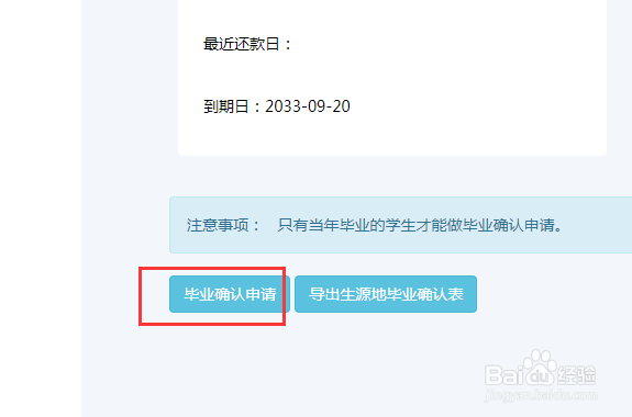 助学贷款忘记了支付宝账号