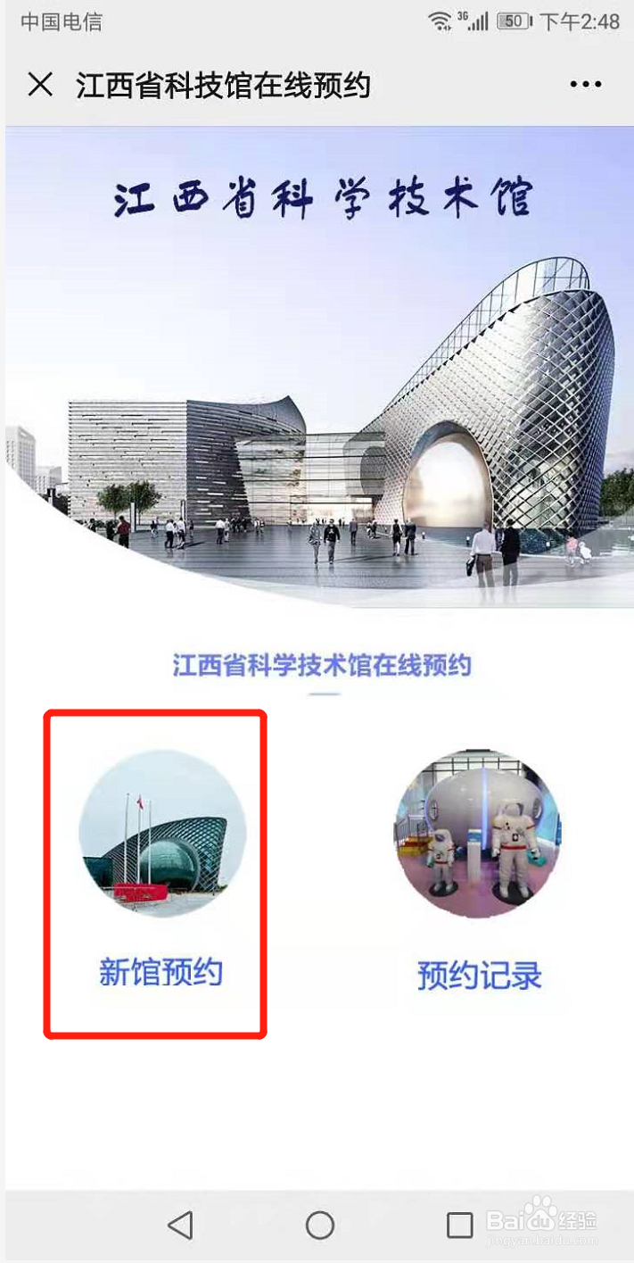 江西省科技馆新馆怎么预约