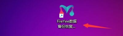 FileYee数据备份恢复如何设置定时自动执行
