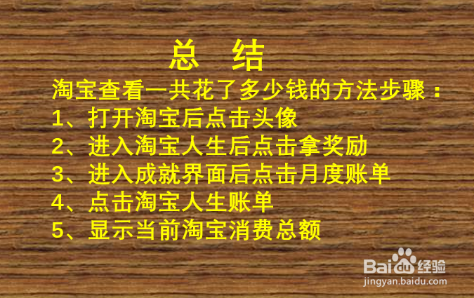 如何看淘宝一共花了多少钱