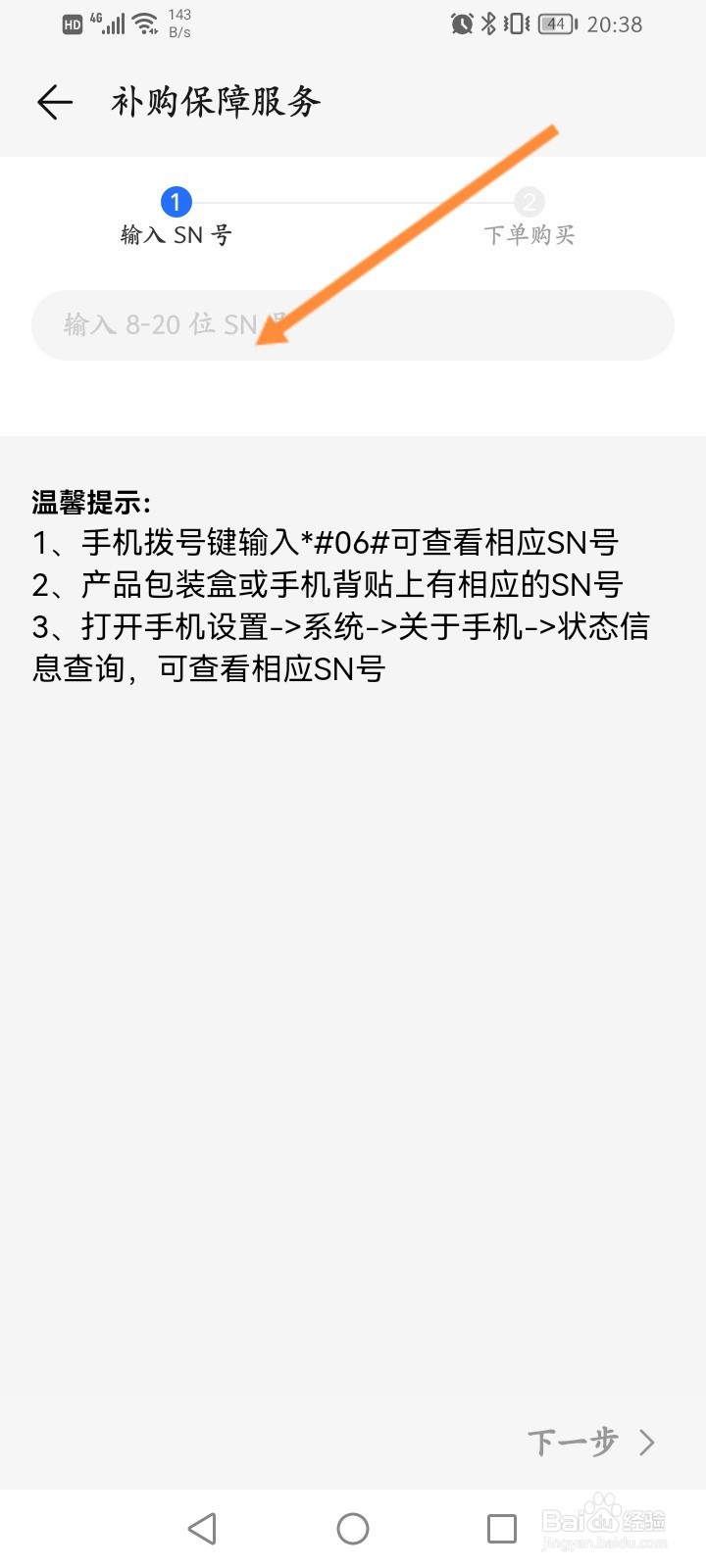 荣耀商城怎么申请补购保障功能