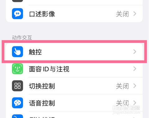 iphone15pro怎么启用双击截屏方法