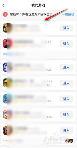 如何查看QQ授权的游戏列表