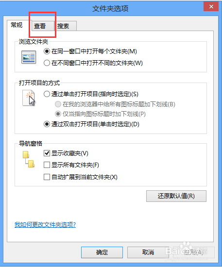 win8系统中如何显示已知文件的扩展名