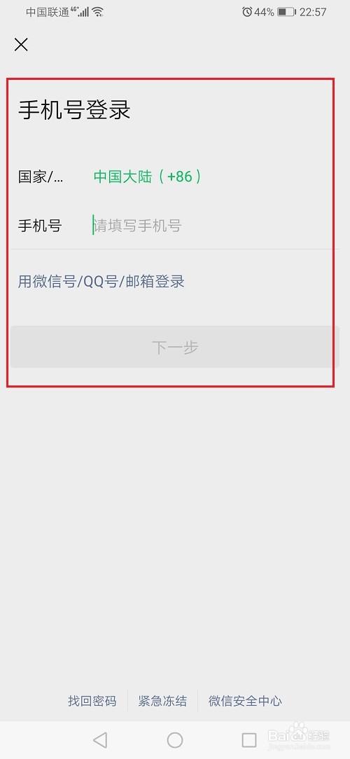 微信怎么切换账号