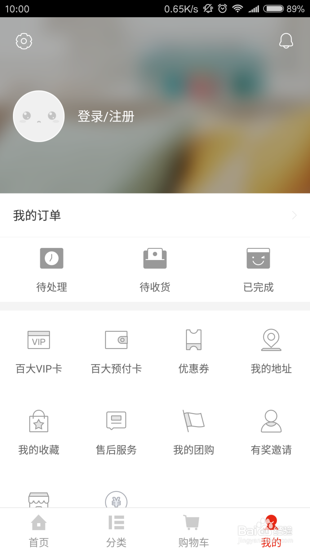 百大易购APP使用流程