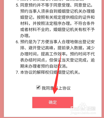 南京怎么结婚登记预约
