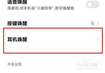 小米手机如何开启蓝牙耳机唤醒