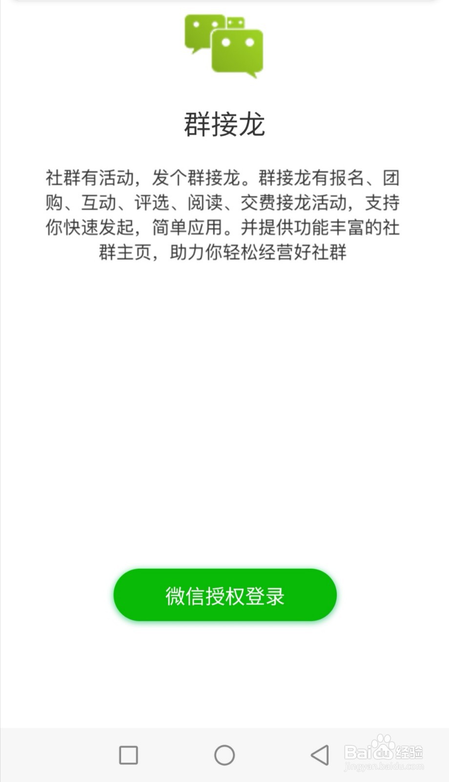 微信群怎么发起接龙