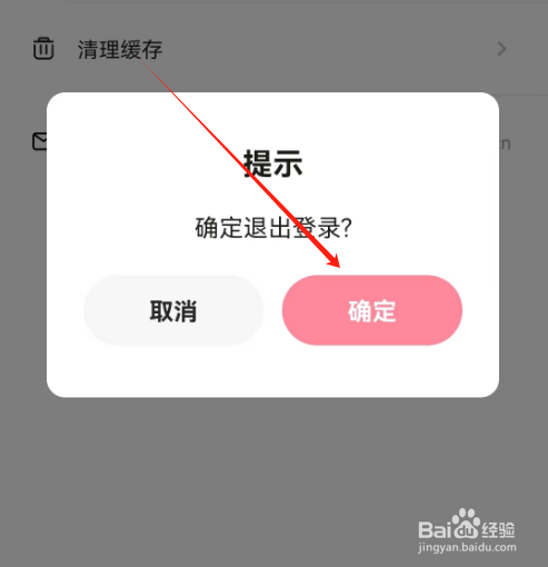 安卓版白桃壁纸如何退出登录？