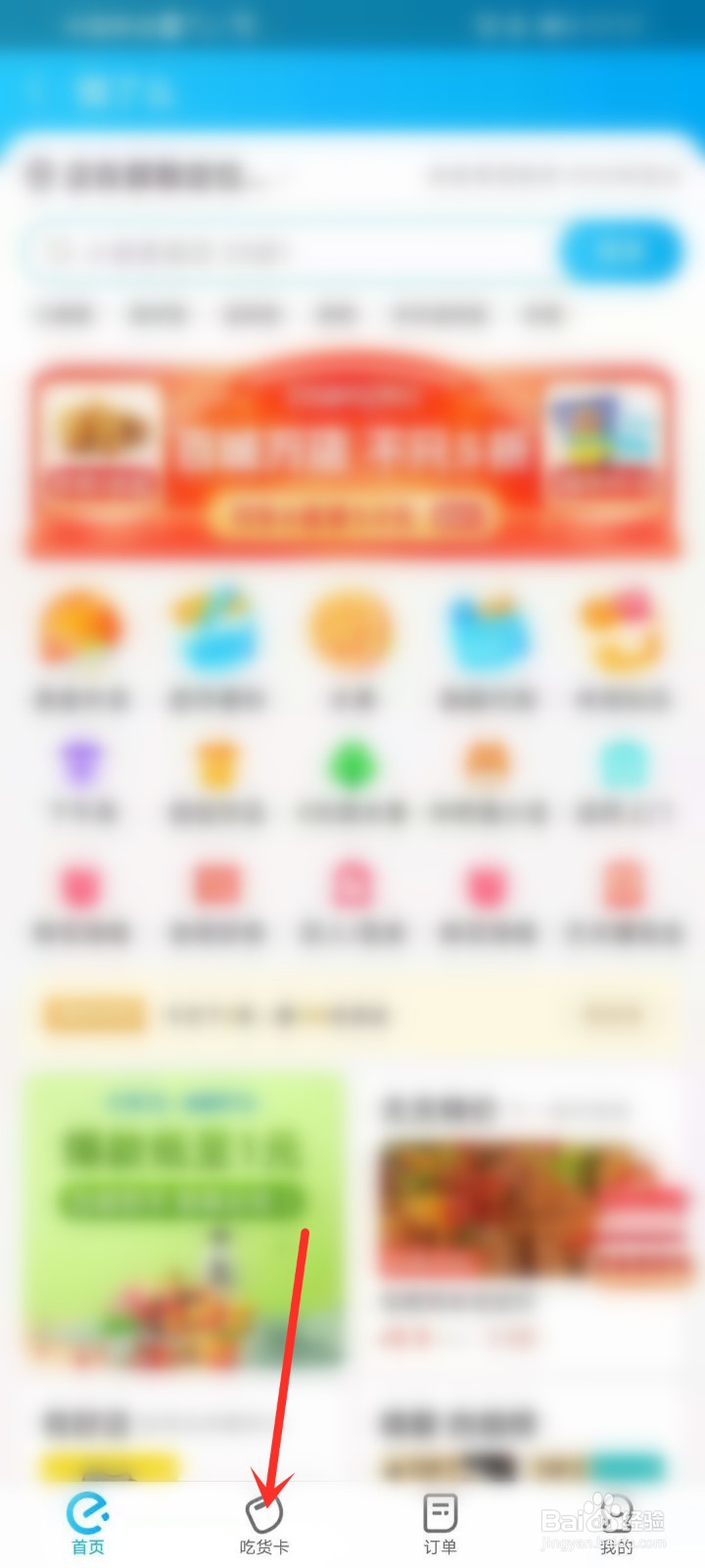 支付宝饿了么怎么购买加量包