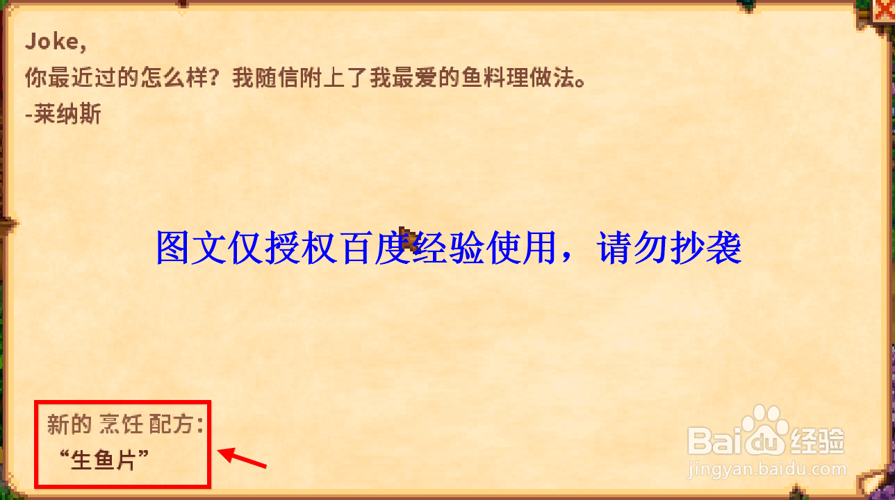 星露谷物语生鱼片配方怎么获得