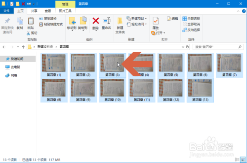 Windows10中怎么批量旋转图片