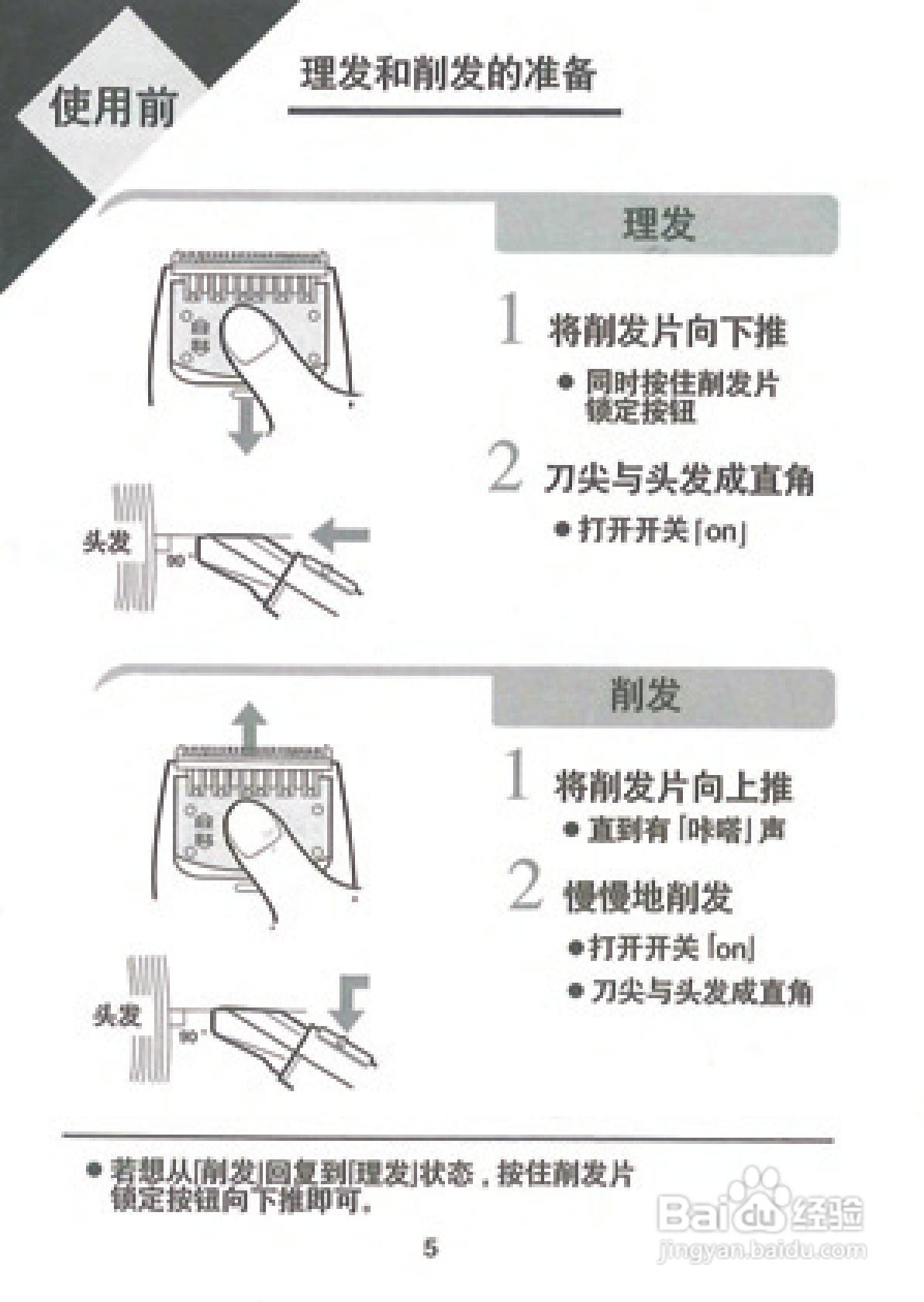 松下es353儿童理发器使用说明书