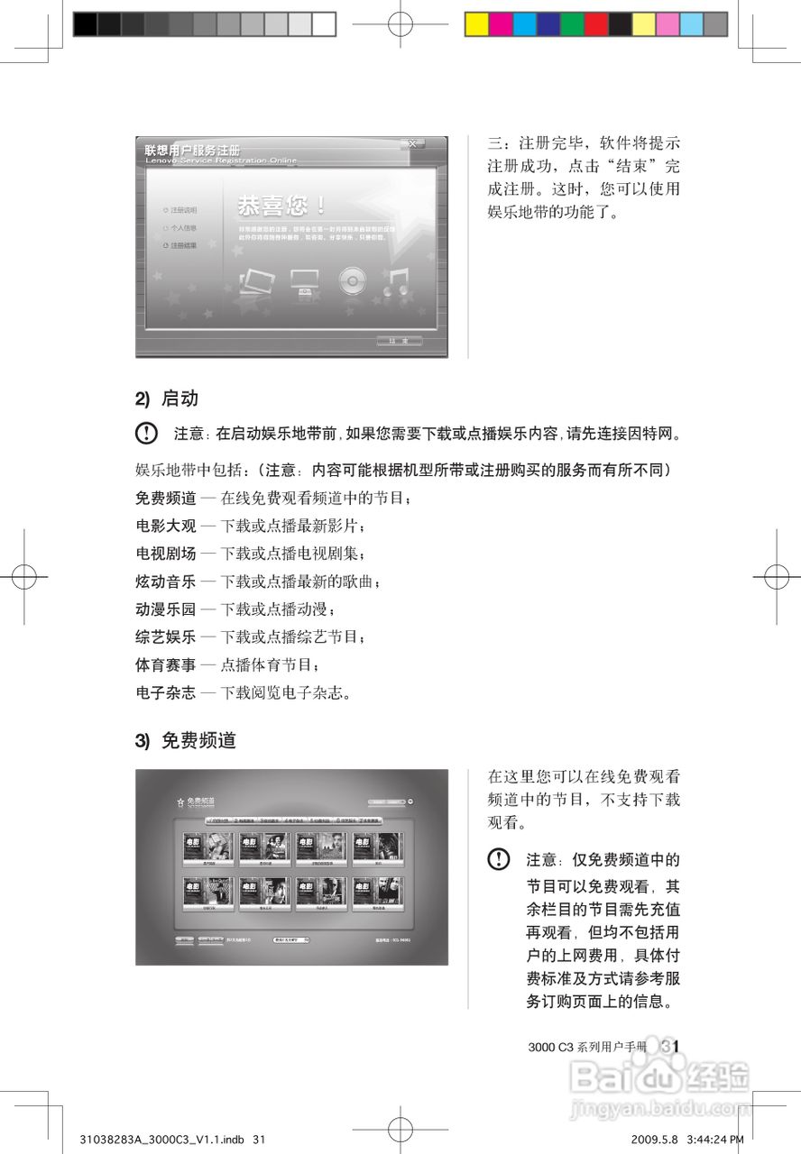 联想3000 C3系列笔记本电脑使用说明书:[4]