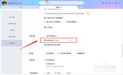 迅雷如何设置启用老板键