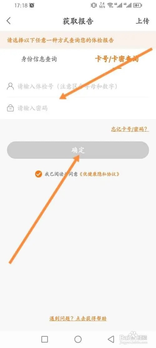 优健康想要上传体检报告如何操作？