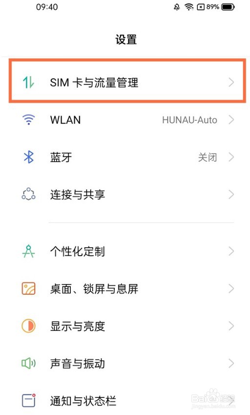 真我v11怎么启用5g