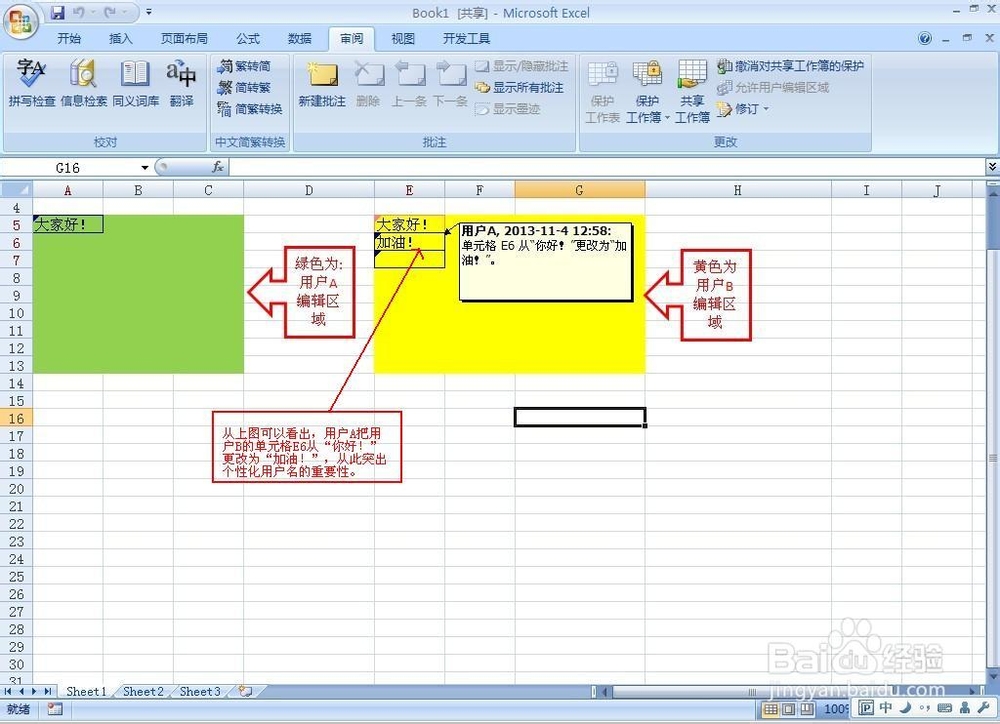在excel2007中怎样快速设置个性化用户名？
