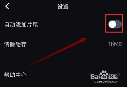 必剪怎么关闭自动添加片尾