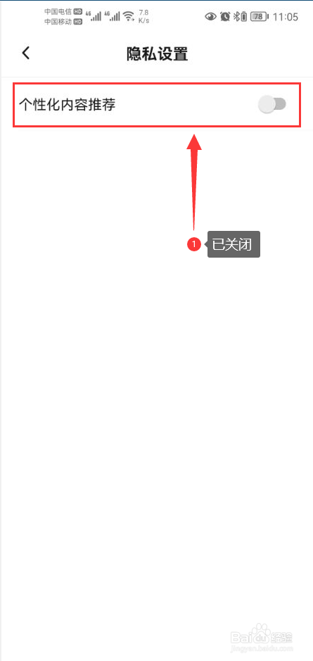 新片场怎么关闭个性化内容推荐功能