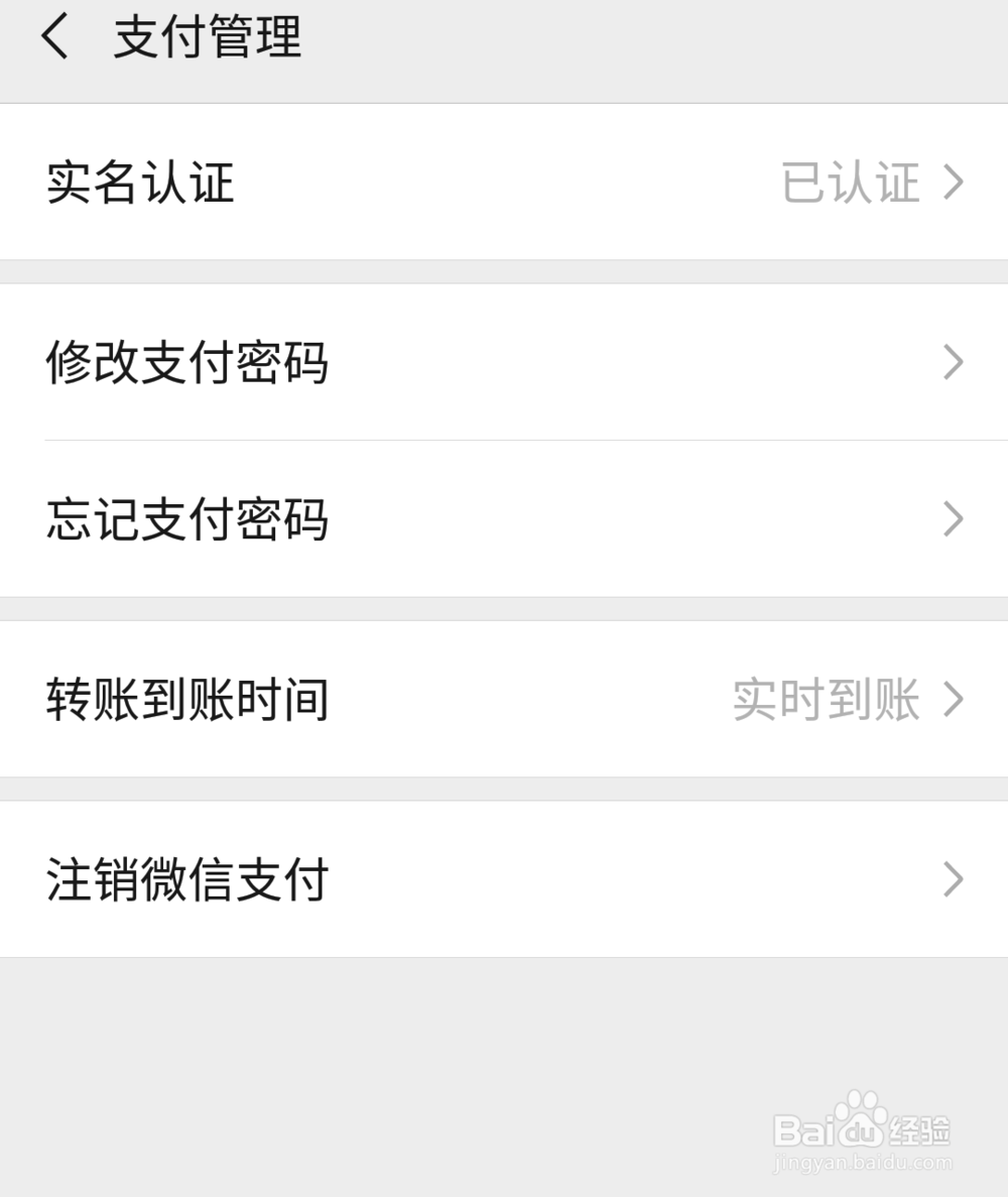 如何操作注销微信支付