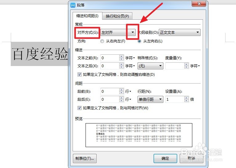 word文字居中怎么设置