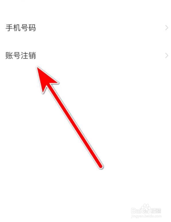 如何注销微博超话账号？