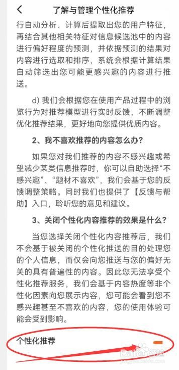 红果免费短剧如何开启系统向我推荐个性化内容？