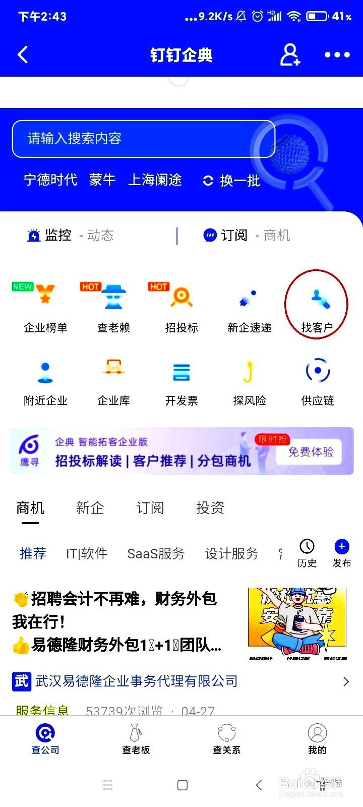 钉钉app找客户的操作步骤