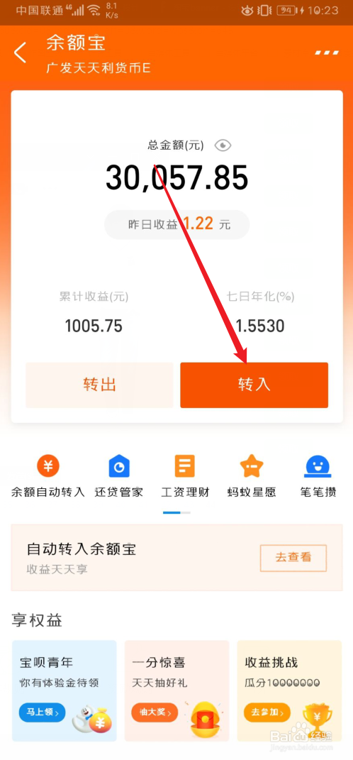 支付宝余额怎么转入余额宝