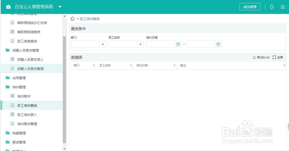 怎么快速搭建免费的人事管理系统?