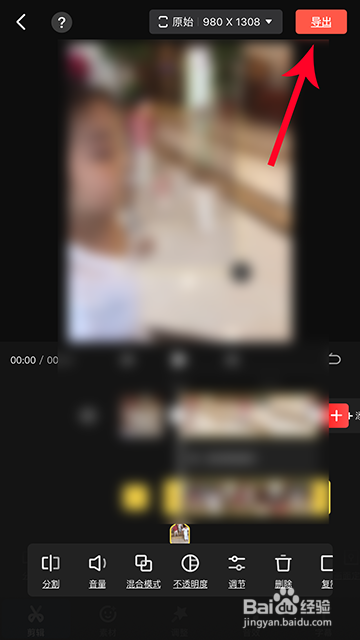 快影不透明度怎么设置