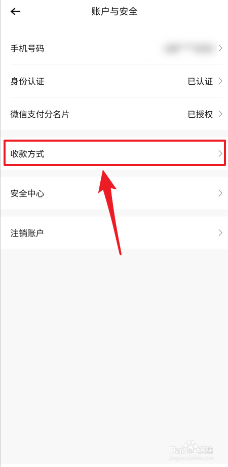转转在哪里添加收款方式